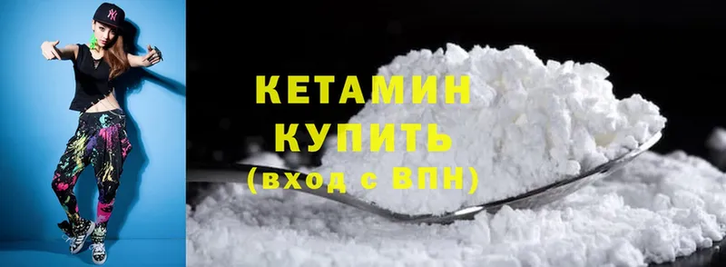 КЕТАМИН ketamine Нерчинск